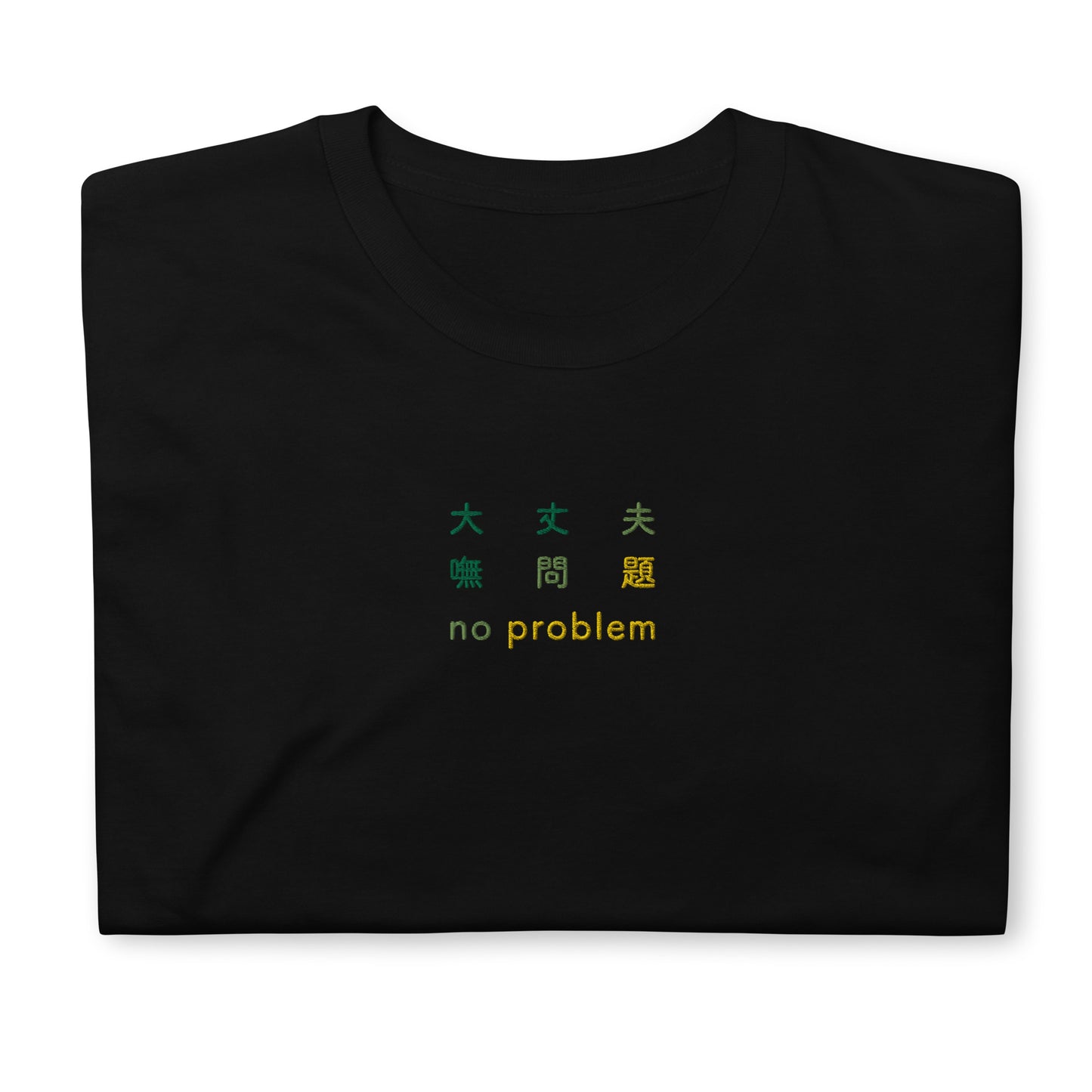 Black High Quality Tee - Front Design with an Dark Green, Light Green, Yellow Embroidery "No Problem" in Japanese,Chinese and English