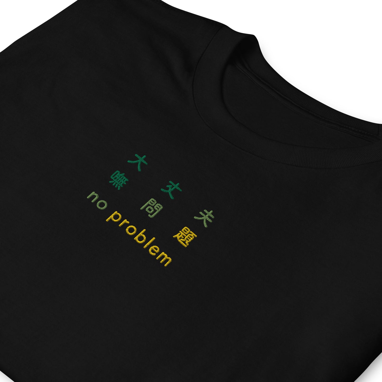Black High Quality Tee - Front Design with an Dark Green, Light Green, Yellow Embroidery "No Problem" in Japanese,Chinese and English