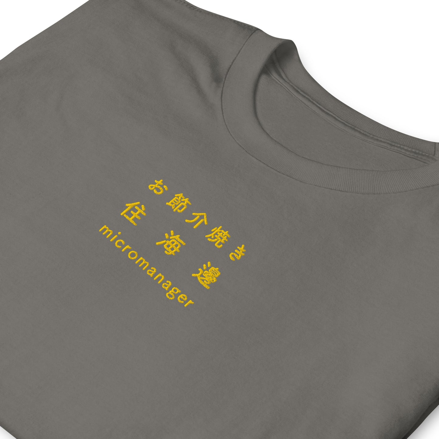Micromanager - Embroidery Unisex T-Shirt 100% Cotton- UNIWARI