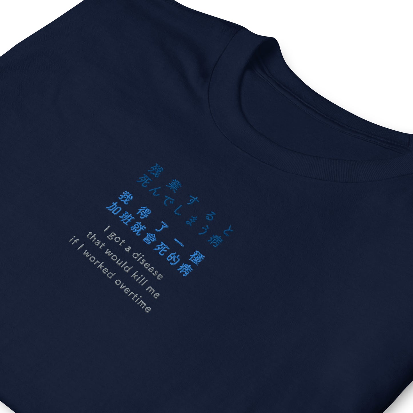 Navy High Quality Tee - Front Design with an Navy, Light Blue, Gray Embroidery "i got a disease that would kill me if i worked overtime" in Japanese,Chinese and English