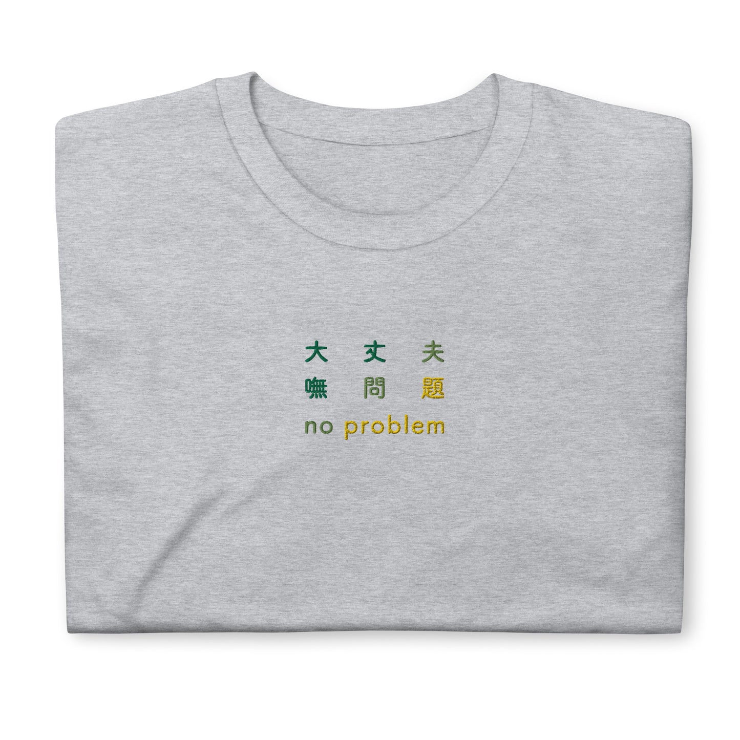 Light Gray High Quality Tee - Front Design with an Dark Green, Light Green, Yellow Embroidery "No Problem" in Japanese,Chinese and English