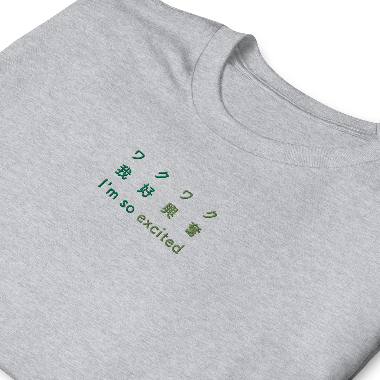 Light Gray High Quality Tee - Front Design with a Gradient Green Embroidery "I'm so excited" in Japanese,Chinese and English