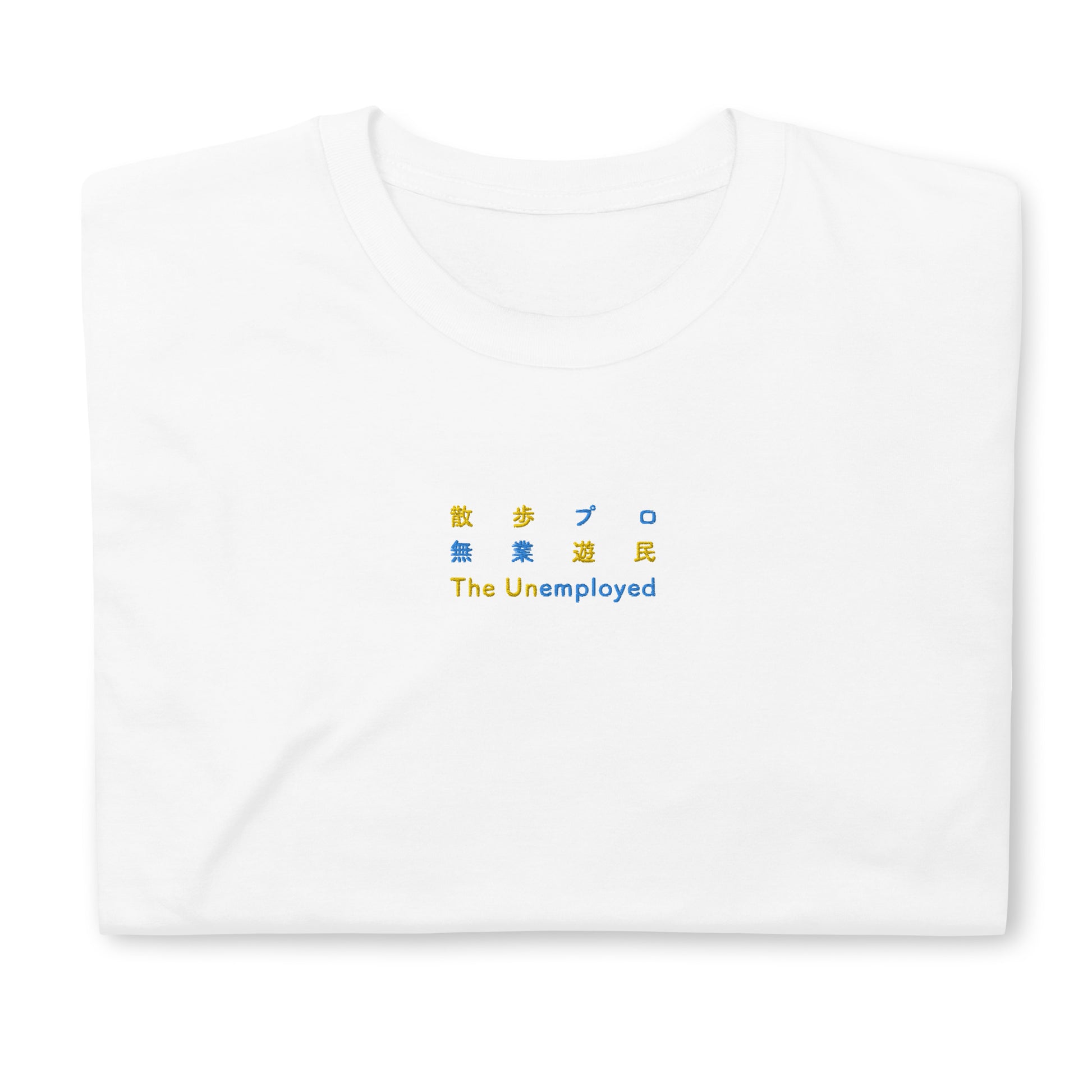 White High Quality Tee - Front Design with Yellow/Blue Embroidery "The Unemployed" in three languages
