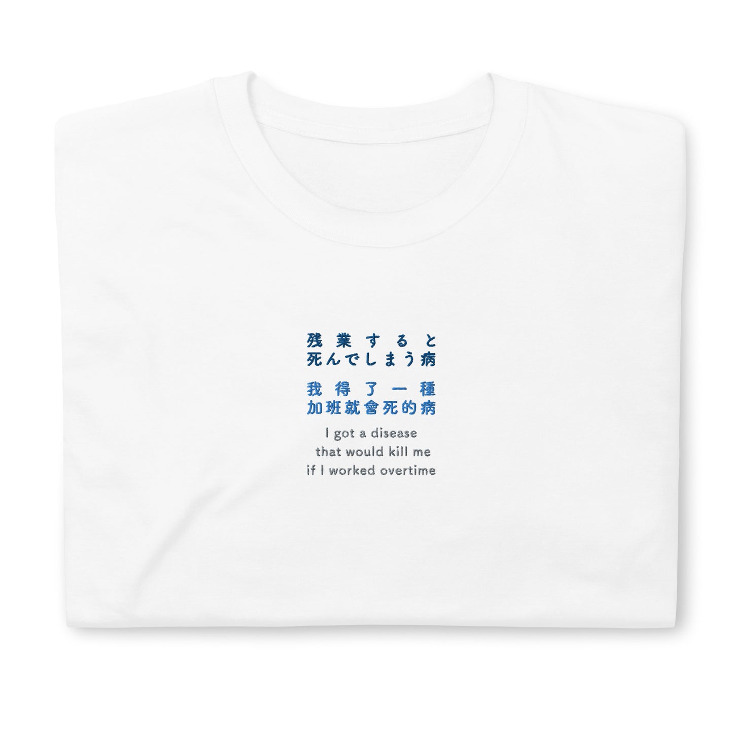 White High Quality Tee - Front Design with an Navy, Light Blue, Gray Embroidery "i got a disease that would kill me if i worked overtime" in Japanese,Chinese and English