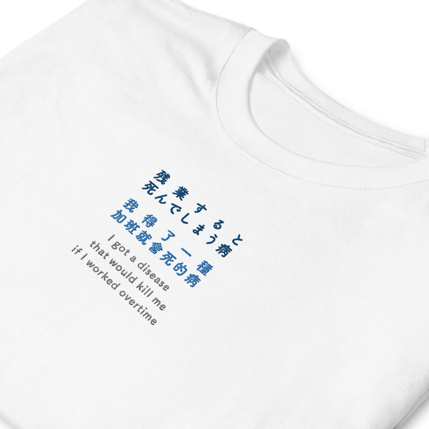 White High Quality Tee - Front Design with an Navy, Light Blue, Gray Embroidery "i got a disease that would kill me if i worked overtime" in Japanese,Chinese and English