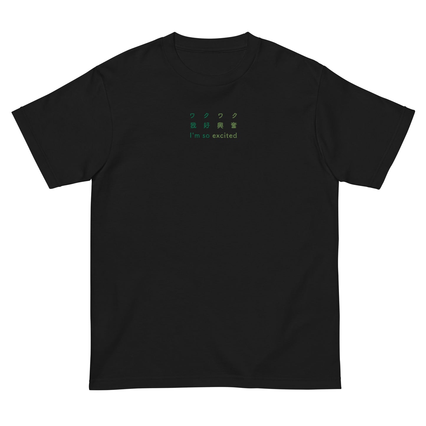 Black High Quality Tee - Front Design with a Gradient Green Embroidery "I'm so excited" in Japanese,Chinese and English