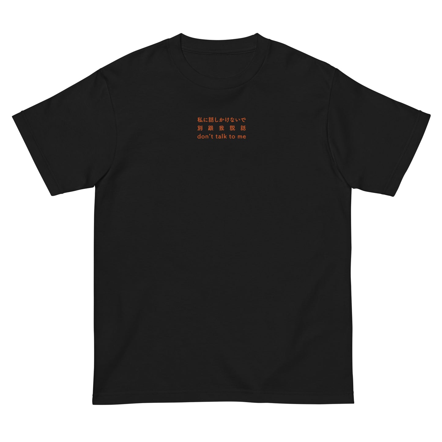 Black High Quality Tee - Front Design with an Orange Embroidery "don't talk to me" in Japanese,Chinese and English