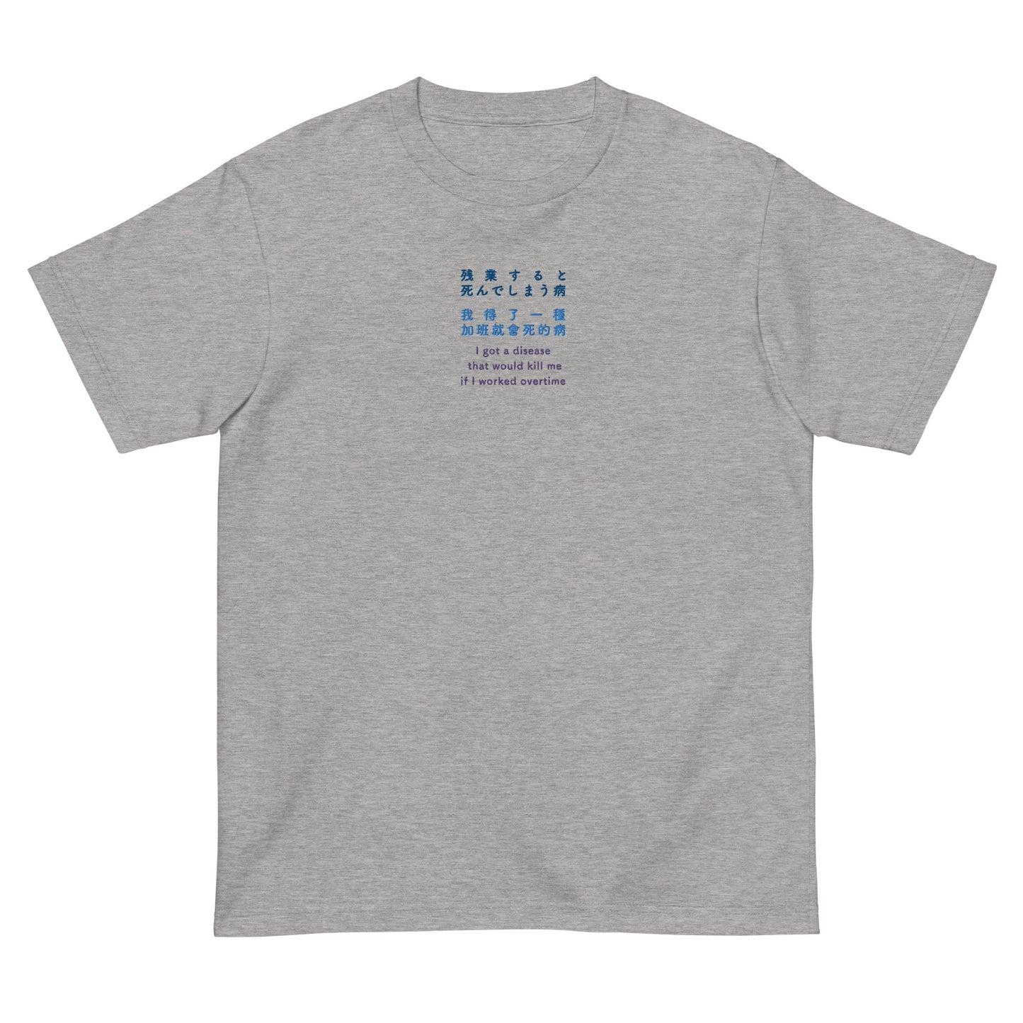 Light Gray High Quality Tee - Front Design with an Navy, Light Blue, Purple Embroidery "i got a disease that would kill me if i worked overtime" in Japanese,Chinese and English
