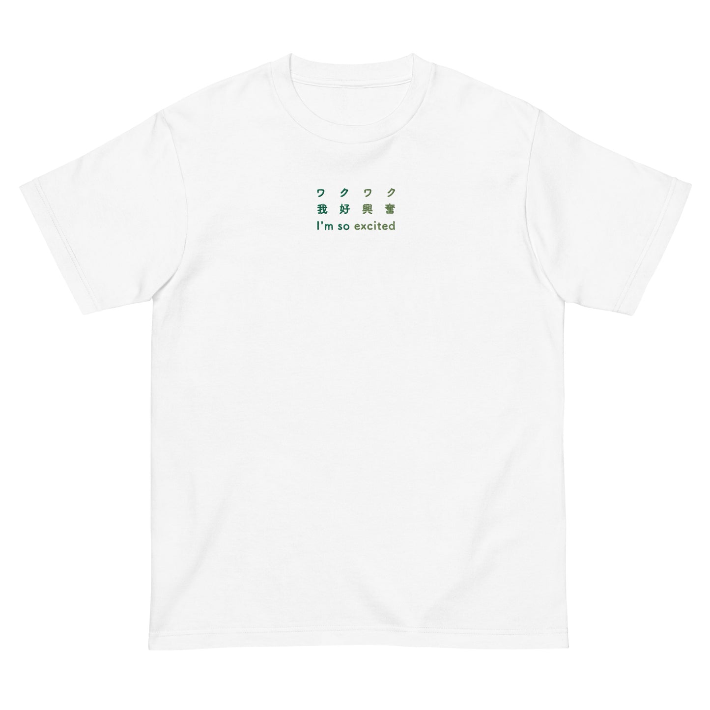 White High Quality Tee - Front Design with a Gradient Green Embroidery "I'm so excited" in Japanese,Chinese and English