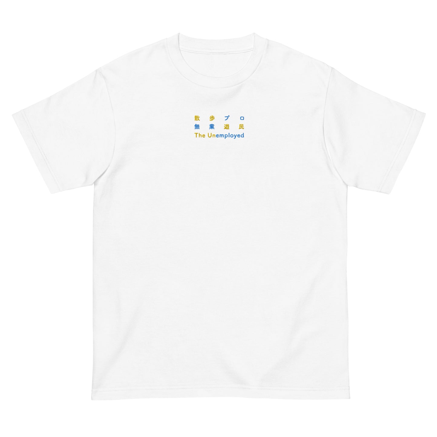 White High Quality Tee - Front Design with Yellow/Blue Embroidery "The Unemployed" in three languages