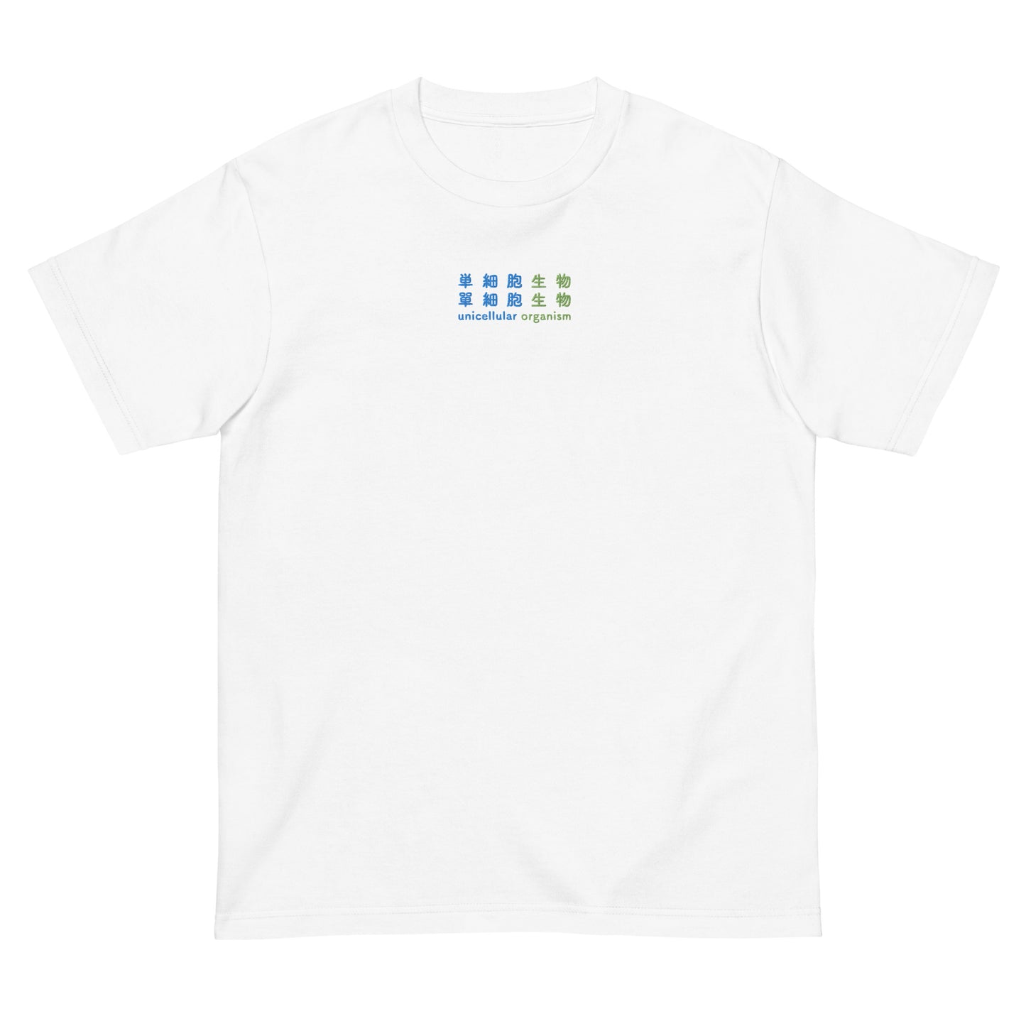 White High Quality Tee - Front Design with an Green,Blue Embroidery "unicellular organism" in Japanese,Chinese and English