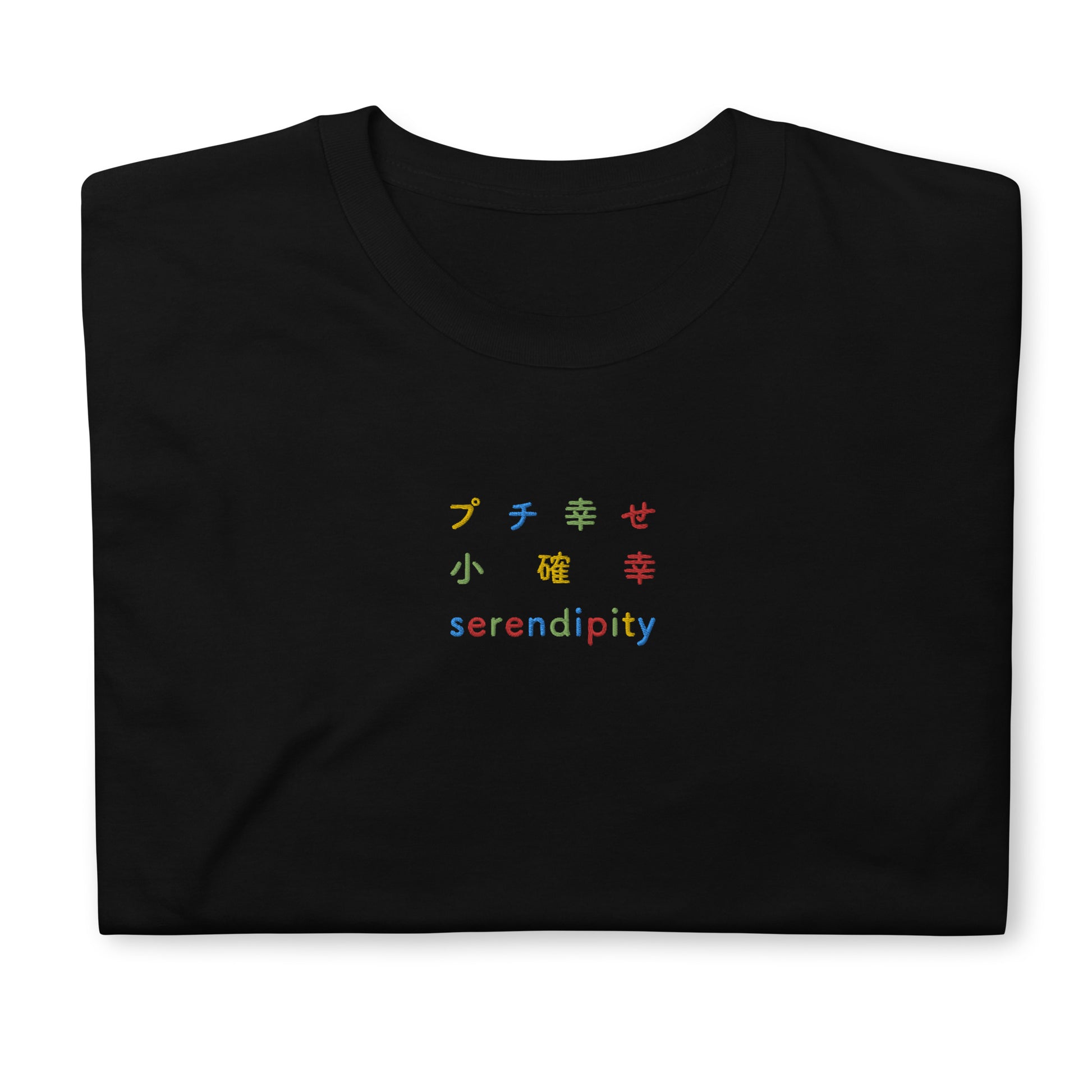 Black High Quality Tee - Front Design with an Yellow, Light Blue, Green, Orange Embroidery "Serendipity" in Japanese,Chinese and English