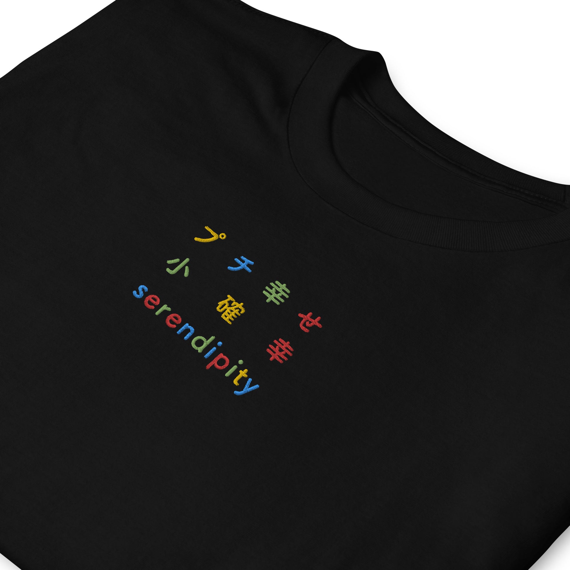 Black High Quality Tee - Front Design with an Yellow, Light Blue, Green, Orange Embroidery "Serendipity" in Japanese,Chinese and English