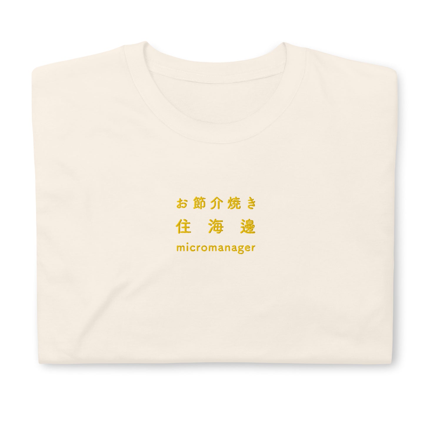 住海邊 - 刺繡男女通用Tee 100% 純棉 - UNIWARI