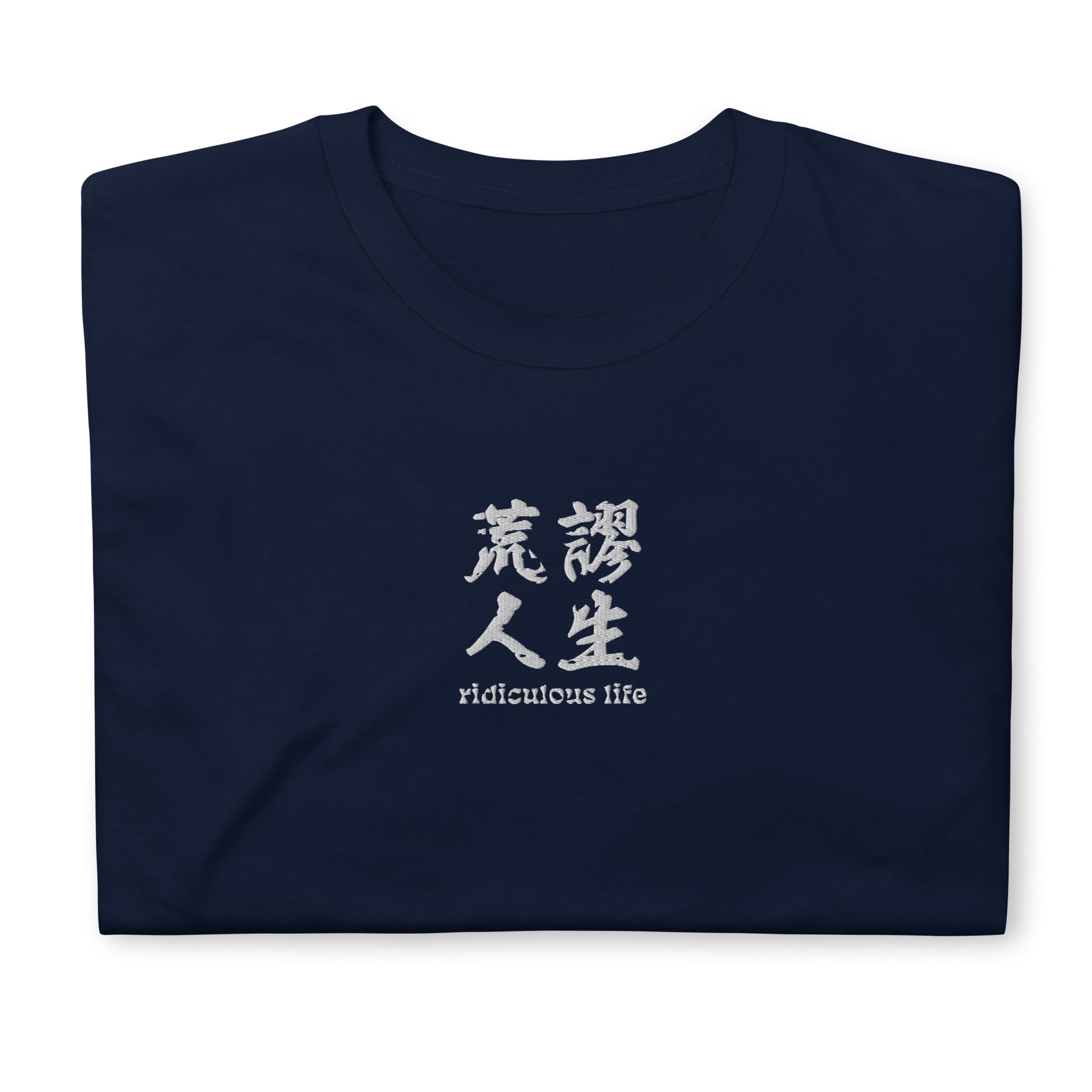 Navy High Quality Tee - Front Design with an Black Embroidery "Ridiculous Life" in Chinese and English