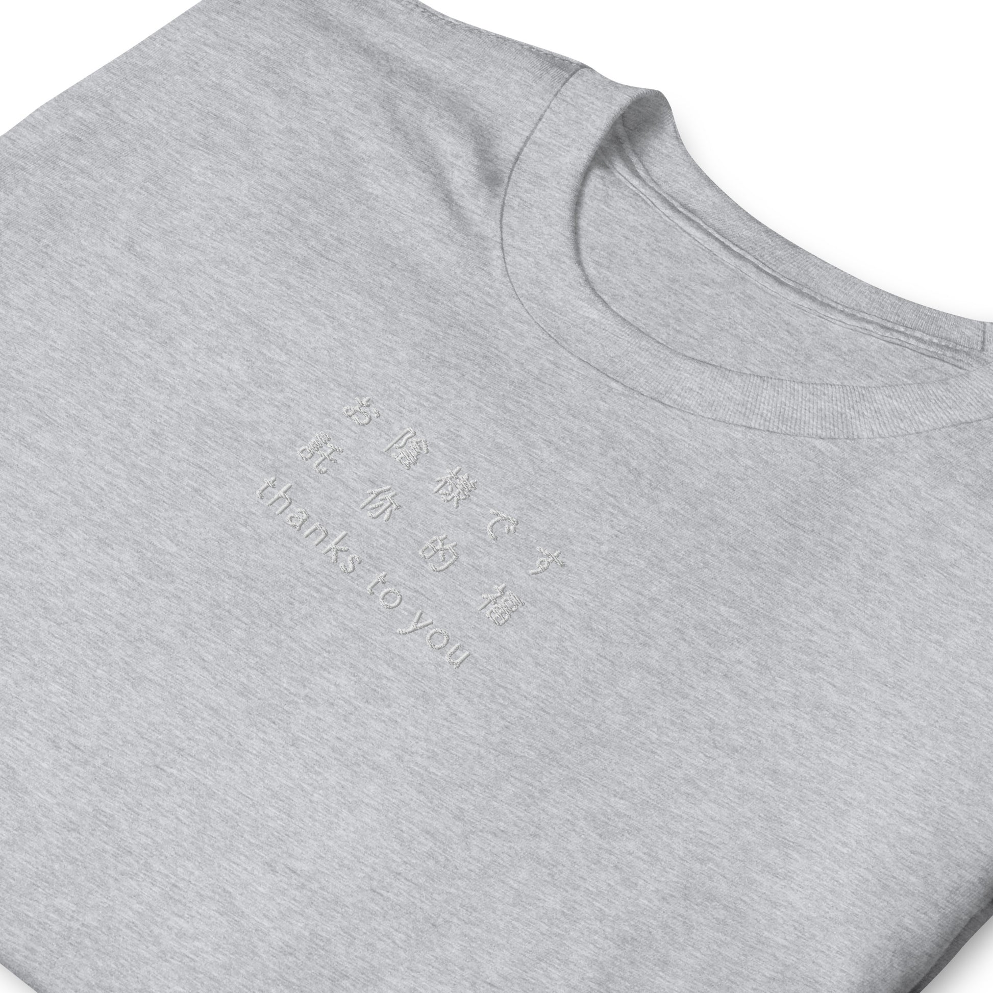 Light Gray High Quality Tee - Front Design with an white Embroidery "thanks to you" in Japanese,Chinese and English