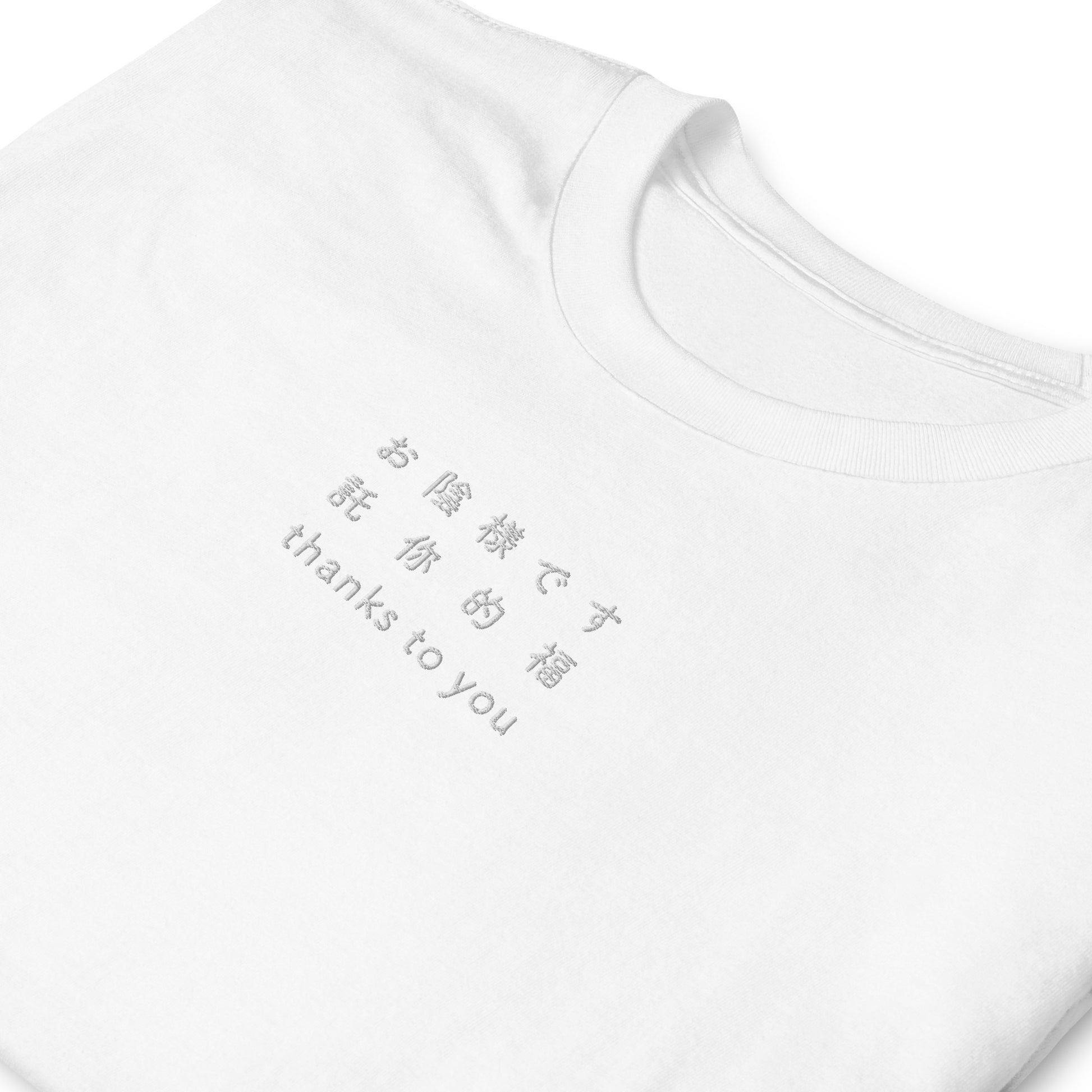 White High Quality Tee - Front Design with an white Embroidery "thanks to you" in Japanese,Chinese and English