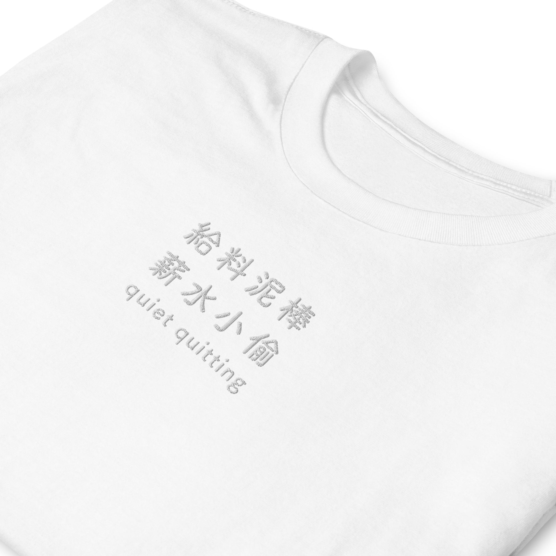 White High Quality Tee - Front Design with an White Embroidery "Quiet Quitting" in Japanese,Chinese and English