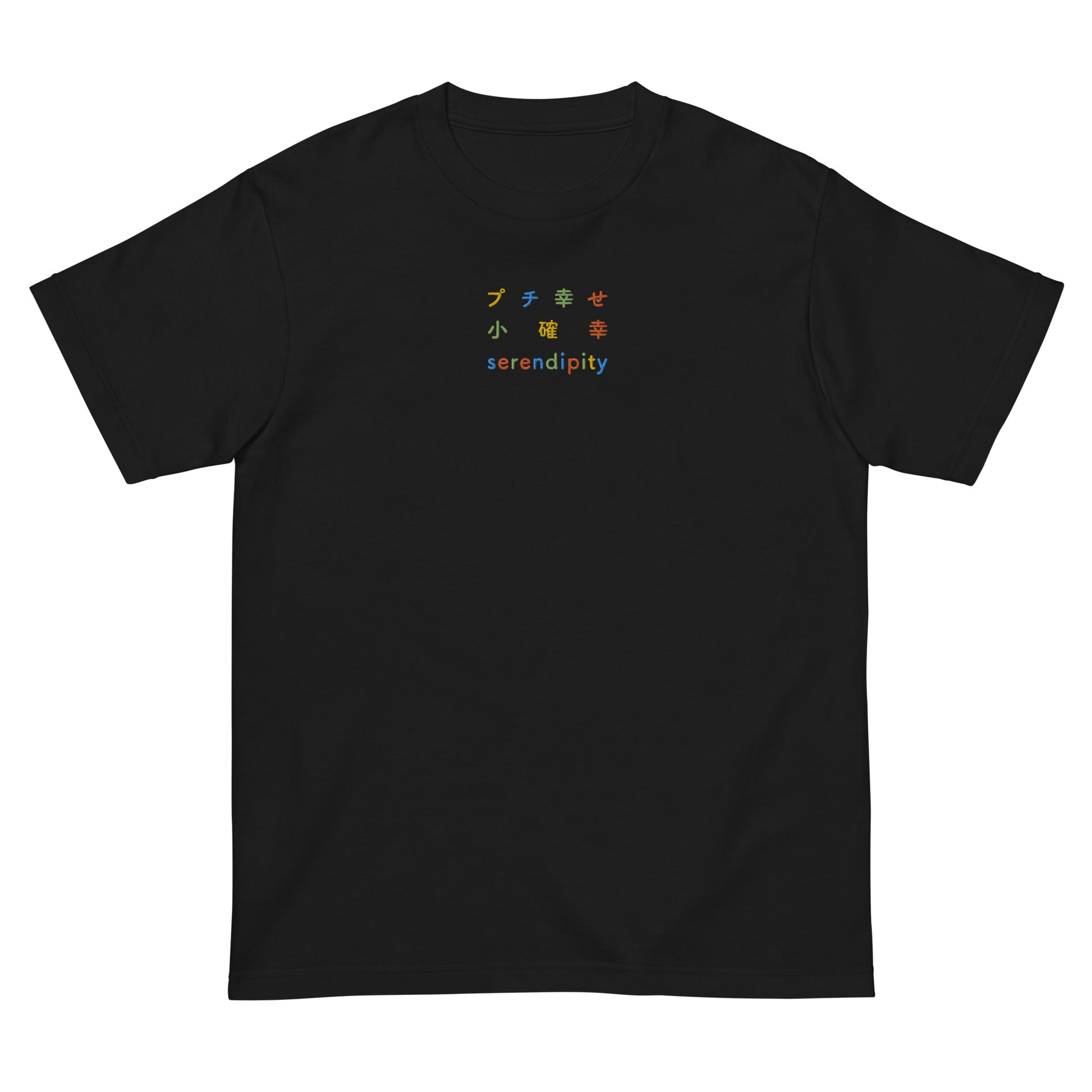 Black High Quality Tee - Front Design with an Yellow, Light Blue, Green, Orange Embroidery "Serendipity" in Japanese,Chinese and English