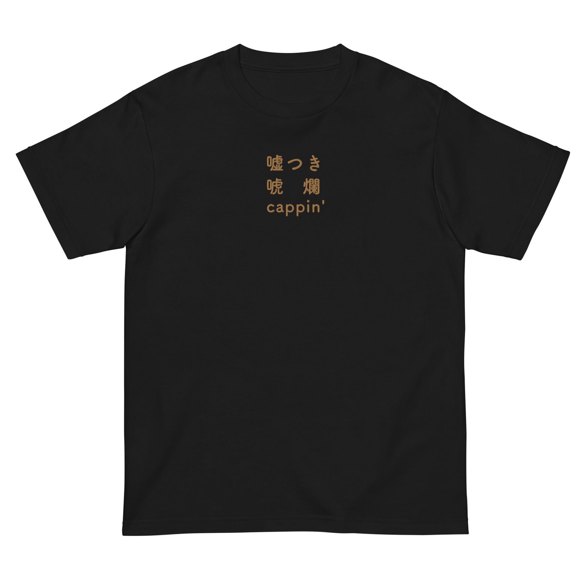 Black High Quality Tee - Front Design with an Brown Embroidery "Cappin'" in Japanese,Chinese and English