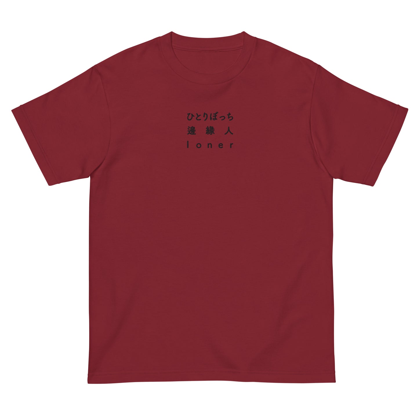 ひとりぽっち - 刺繍 ユニセックス Tシャツ100% 綿- UNIWARI