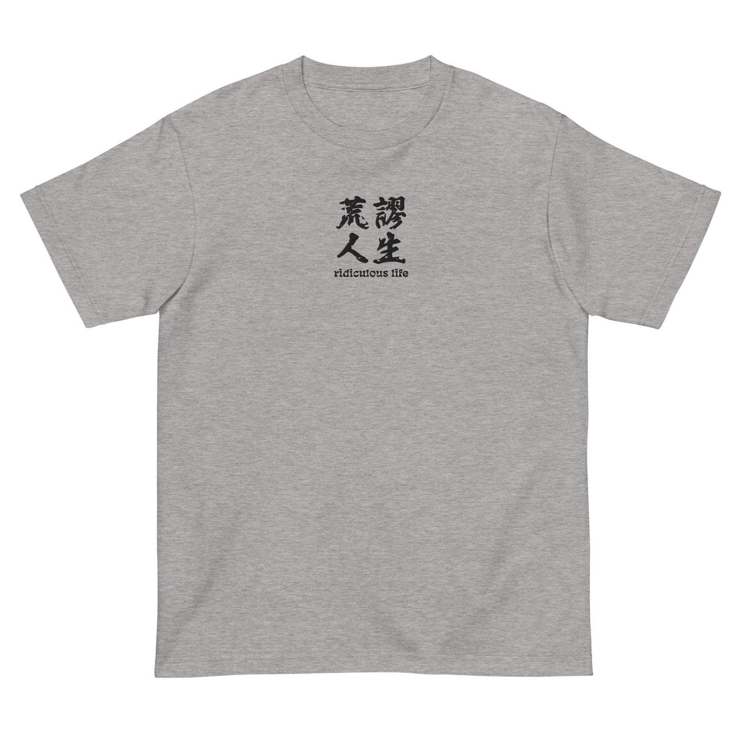 Light Gray High Quality Tee - Front Design with an Black Embroidery "Ridiculous Life" in Chinese and English