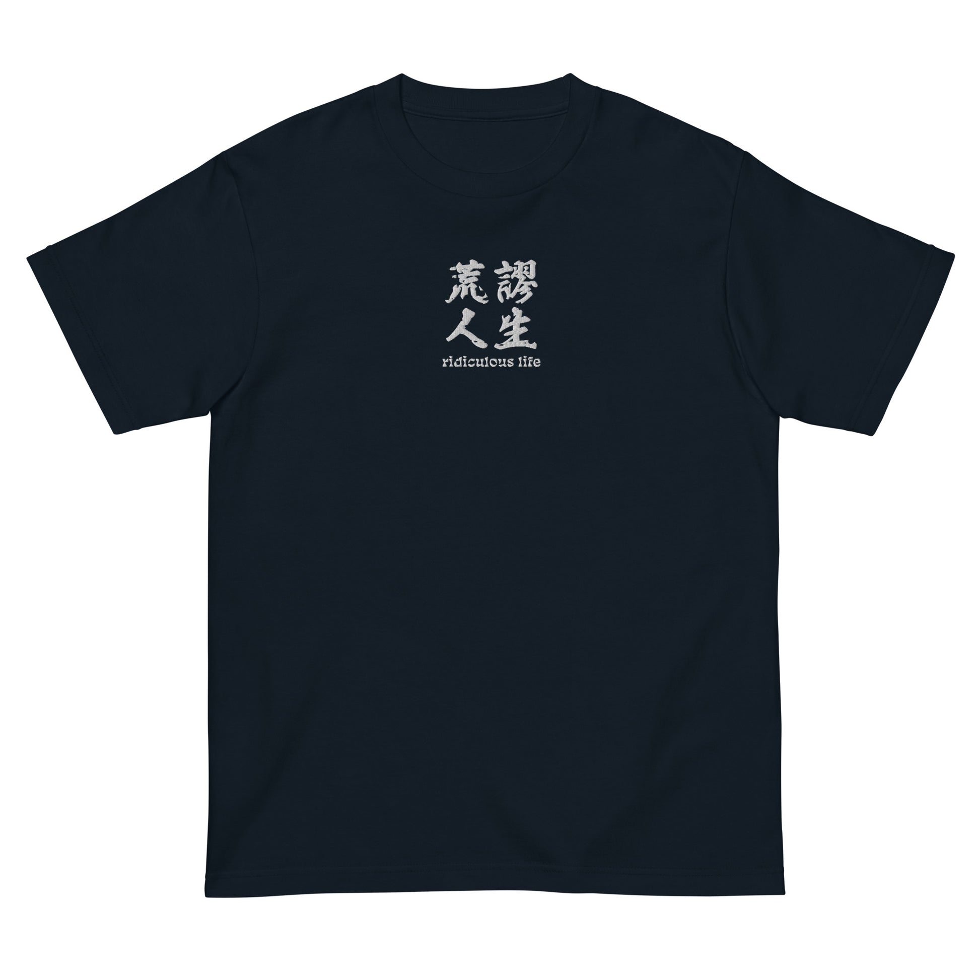 Navy High Quality Tee - Front Design with an Black Embroidery "Ridiculous Life" in Chinese and English